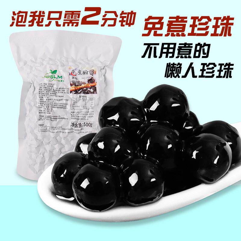 新货高品质】免煮珍珠即食