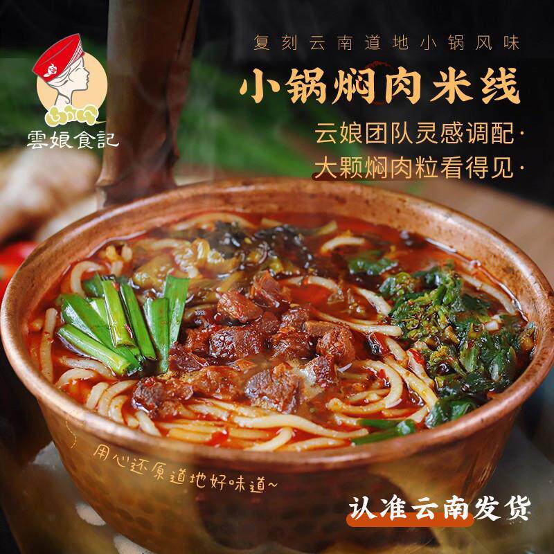 新货云娘食记云南小锅焖肉