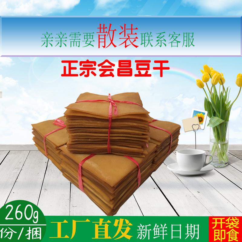 新货江西特产会昌豆干散装零食小吃香辣味手工五香豆腐干赣州