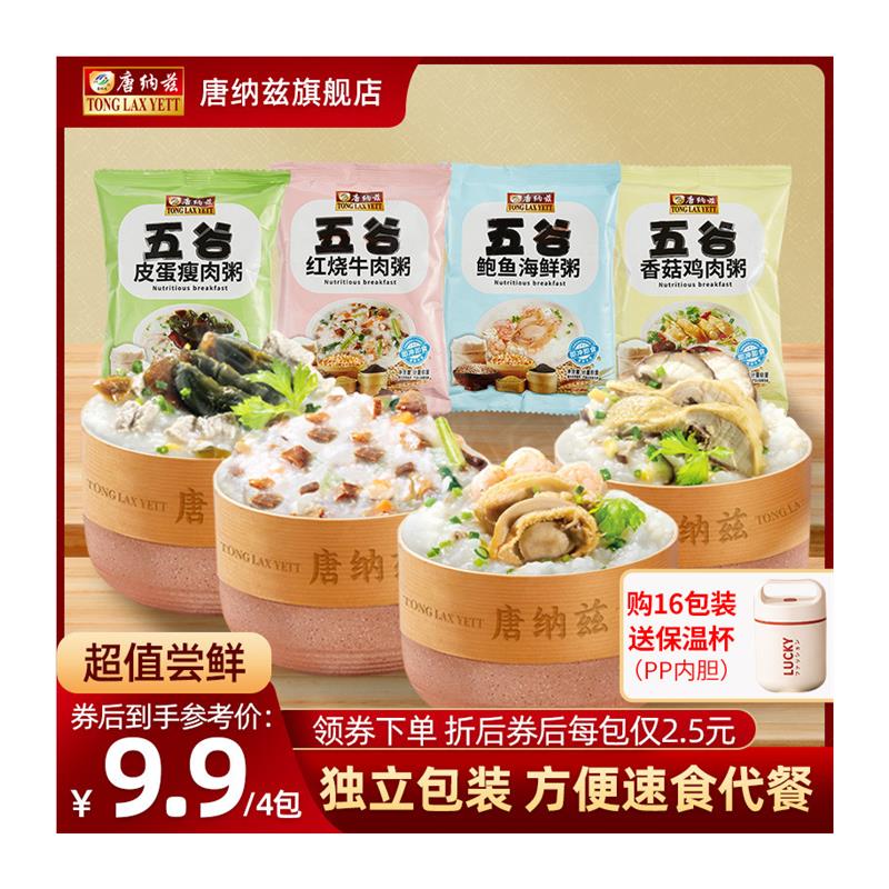 新货唐纳兹早餐代餐方便速食粥营养早餐速食粥免煮袋装冻干皮