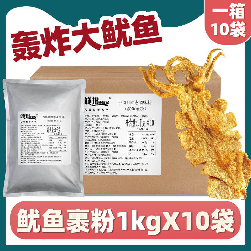 新货鱿鱼裹粉商用炸鱿鱼串