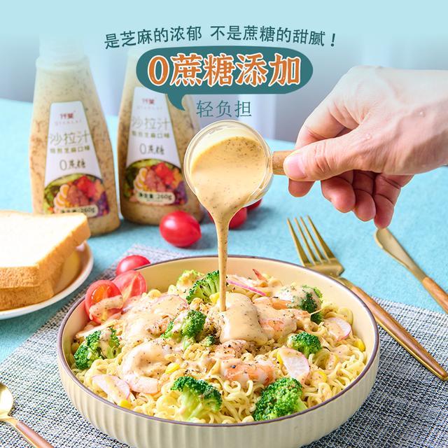 仟莱0蔗糖轻食蔬菜水果好吃沙拉酱西餐厅同款芝麻沙拉汁