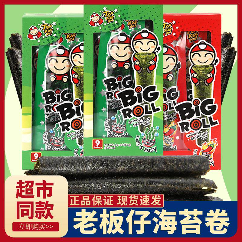 速发泰国进口27g海苔卷儿童烤紫菜即食海苔脆好丽友原味零