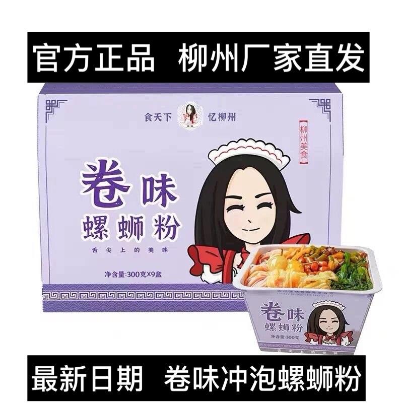 柳州冲泡型螺蛳粉卷味卷味螺蛳粉广西柳州特产螺狮粉酸辣免煮冲泡