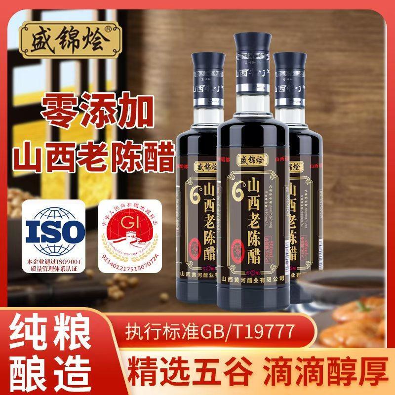 新货山西老陈醋正宗特产0