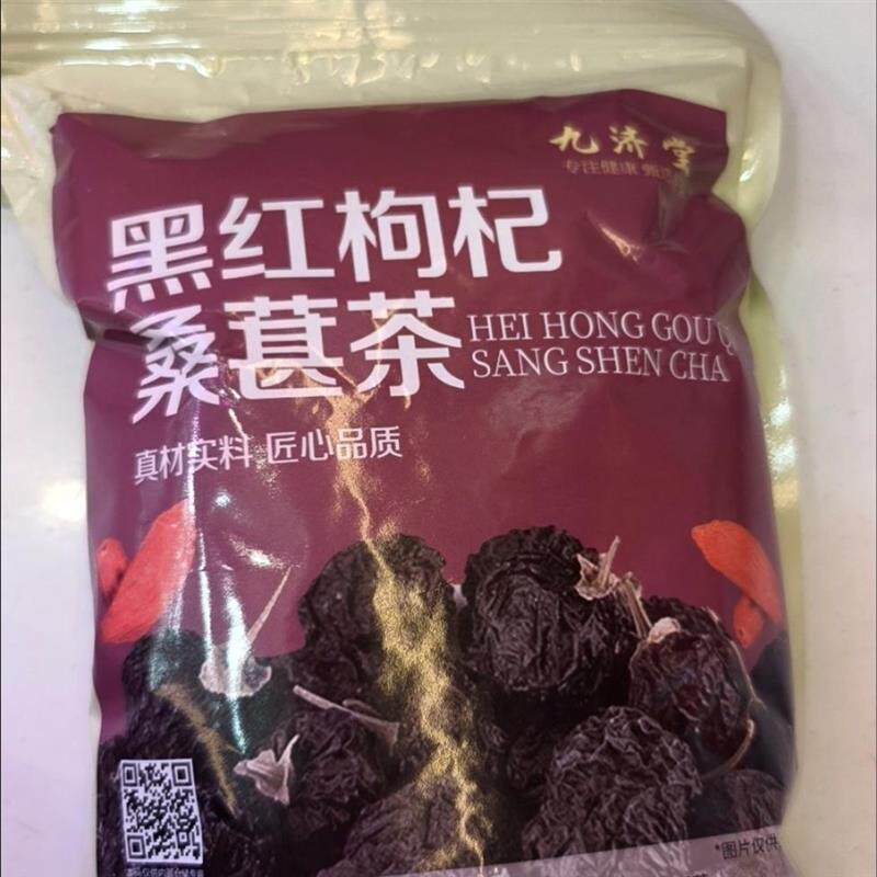 速发黑红枸杞桑葚茶男女冲泡养生茶疲劳透支熬夜组合型花茶