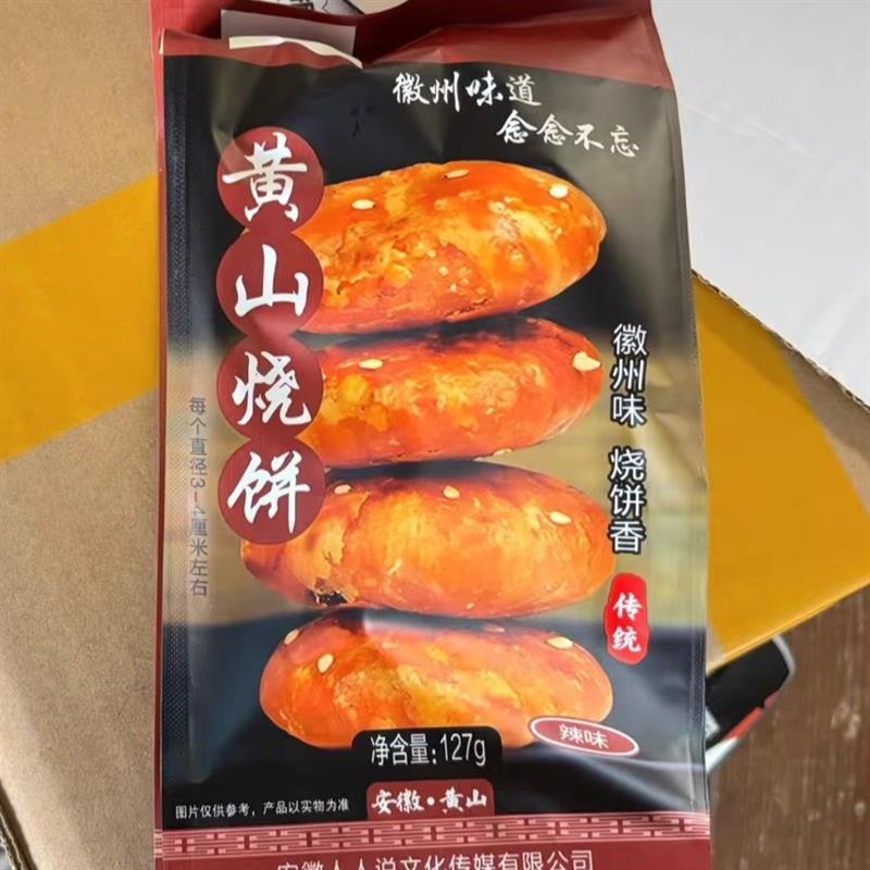 新货味香主黄山烧饼礼盒装安徽特产徽州糕点梅干菜扣肉酥饼礼盒装