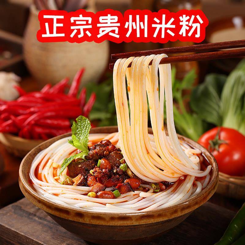 贵州米粉贵州特产米粉米线方便面速食正宗螺蛳粉干米粉遵义羊肉粉