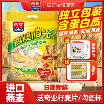 新货燕麦片西澳阳光牛奶原