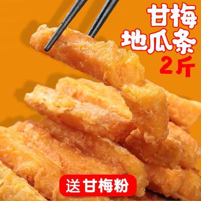 新货甘梅地瓜条油炸半成品