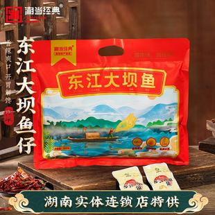 新货鱼仔408克东江大坝品牌鱼湖南特产即食微辣小鱼干 干