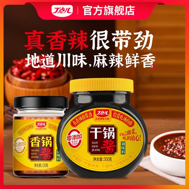 新货正宗香辣干锅酱500g瓶