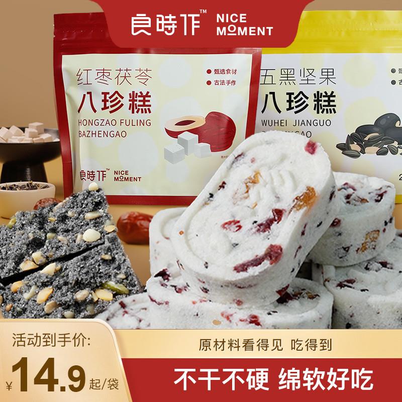 新货八珍糕红枣茯苓芡实糕