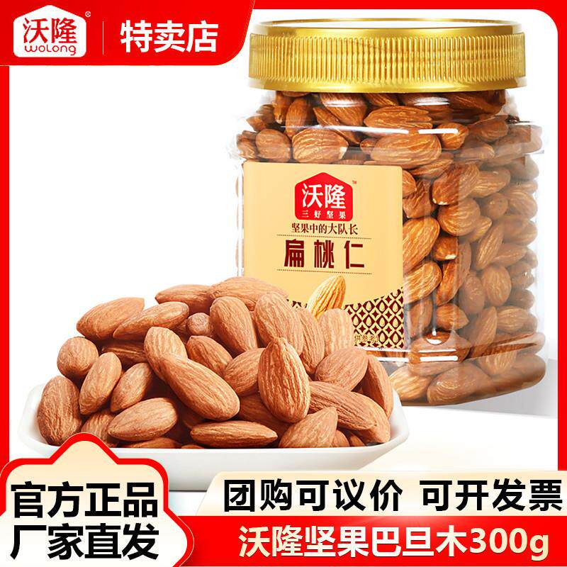 新货坚果巴旦木300g扁桃仁