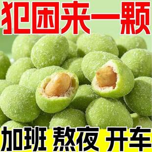 新货芥末味花生仁】香脆酥即食花生酒吧网红休闲零食滋补养生饮下