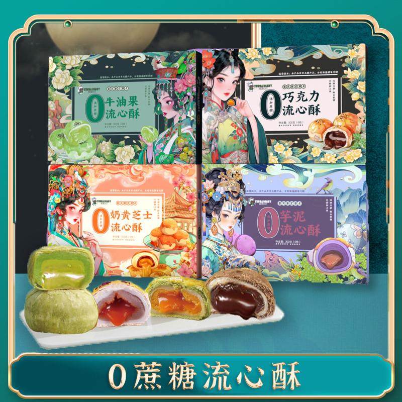 新货聪师傅国潮蛋黄酥流心酥糕点礼盒