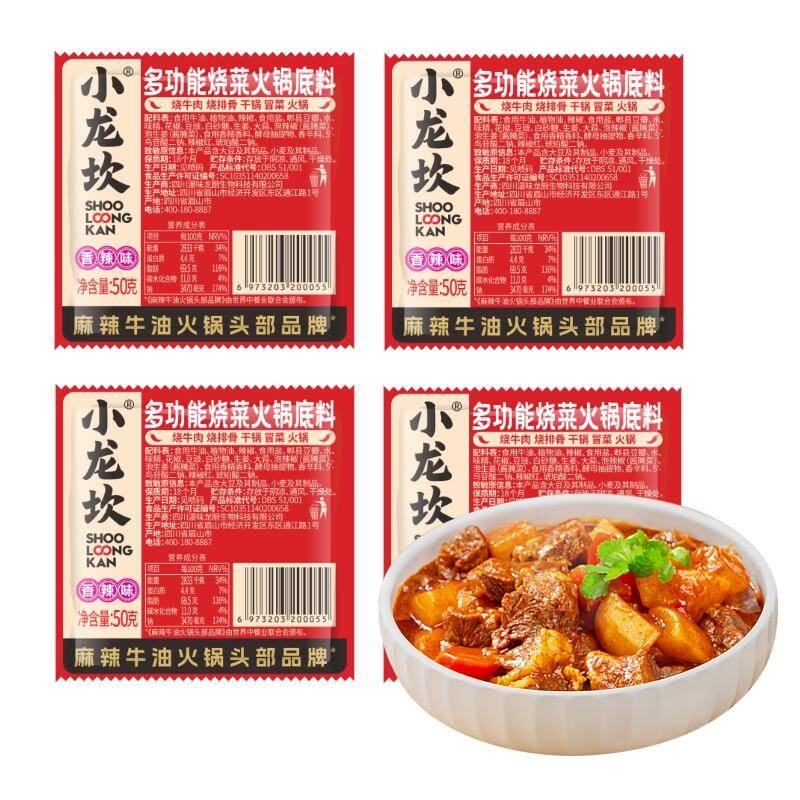 火锅底料蘸料小龙坎多功能烧菜火锅底料麻辣香锅干锅番茄底料关东