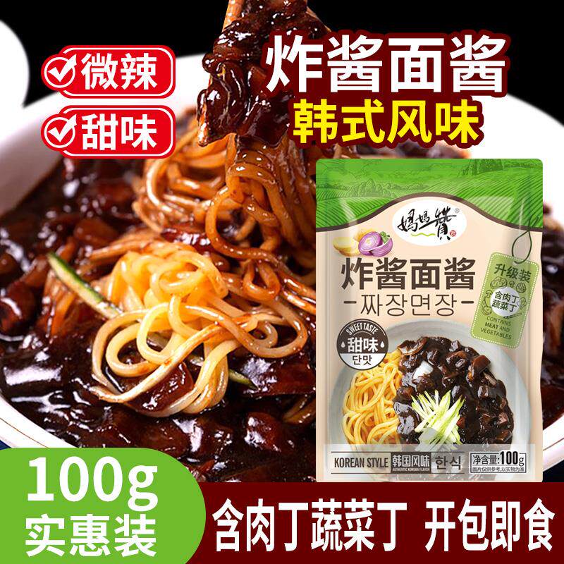 速发韩式炸酱面肉酱韩国正宗炸酱面专用拌面酱料春酱黑酱包鲜半干