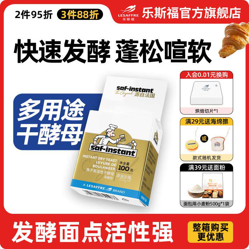 速发法国燕子牌面包耐高糖高活性酵母粉家用发粉金燕酵母10