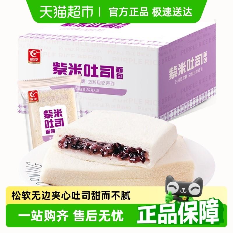 新货友臣紫米面包早餐整箱