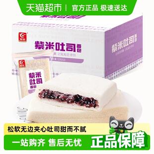 新货友臣紫米面包早餐整箱无边吐司代餐手撕面包蛋糕点心休闲