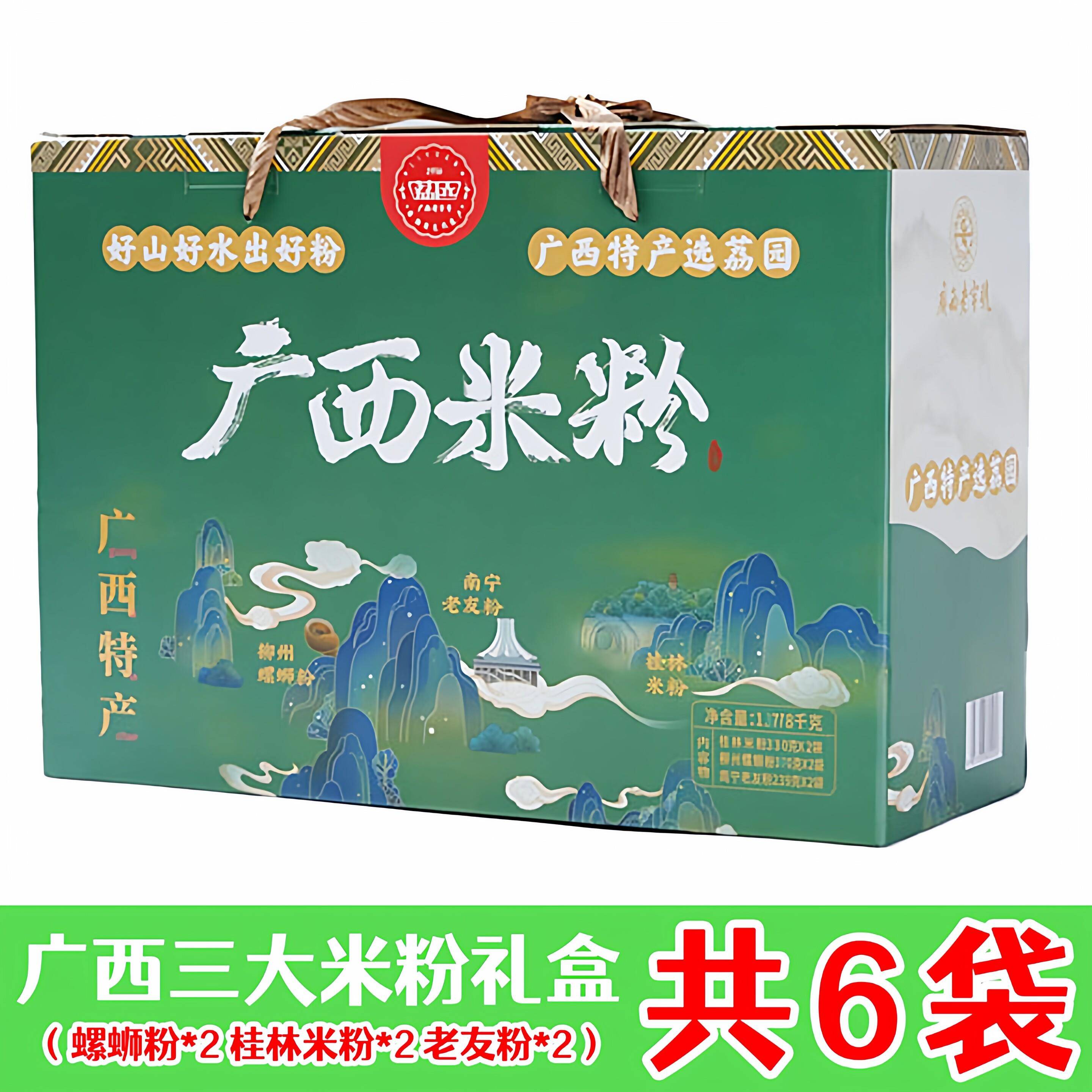 老柳州螺蛳粉广西三大米粉礼盒南宁老友粉桂林米粉柳州螺蛳粉组合