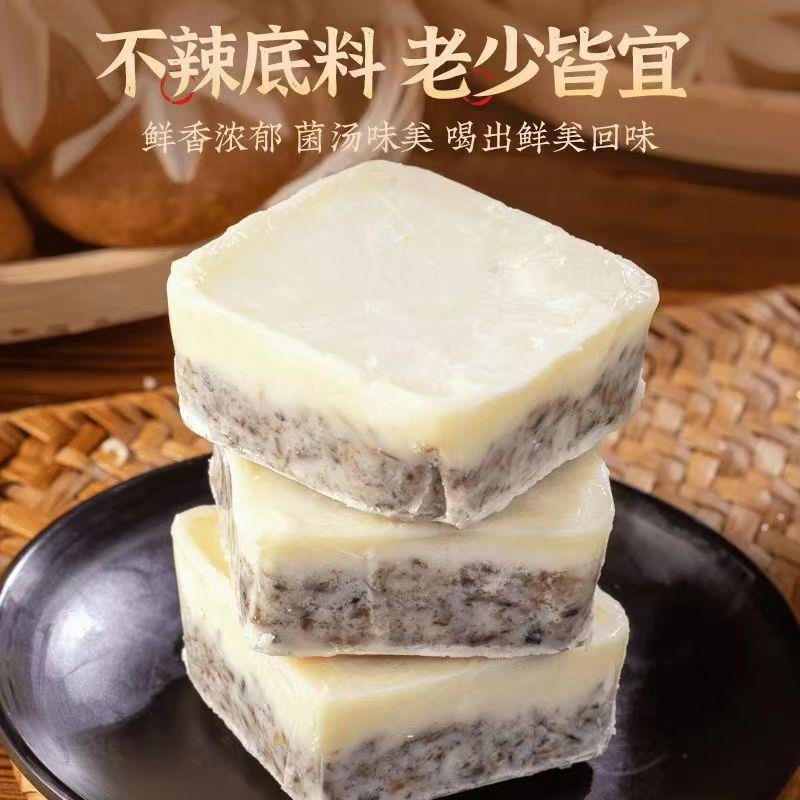 不辣菌汤火锅底料【新客直降】菌汤火锅底料三鲜不辣汤料包独立包