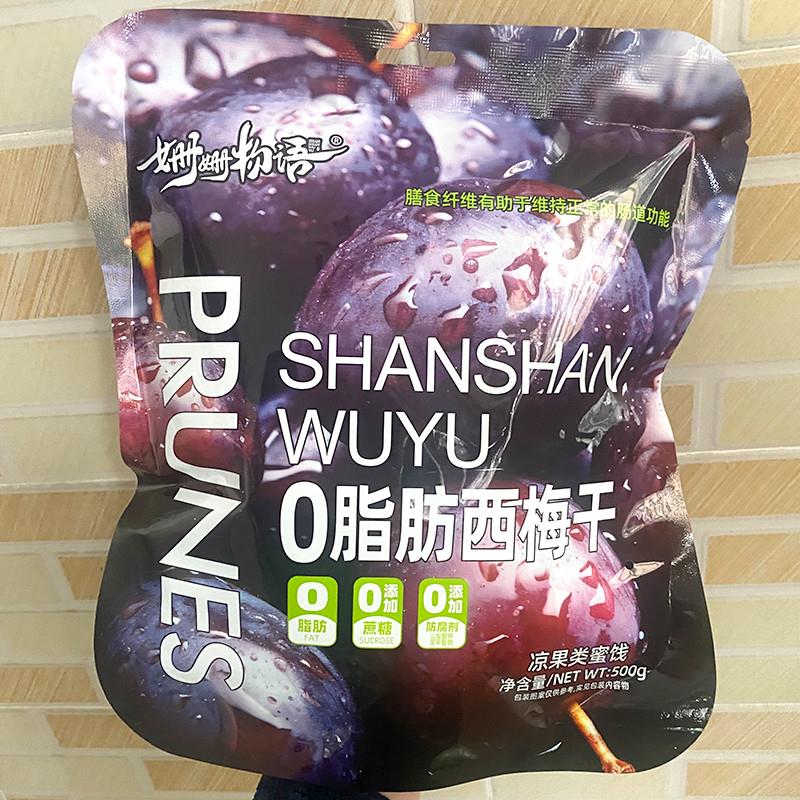 新货0脂肪西梅干梅子零食孕妇酸甜蜜饯果干果脯乌梅干