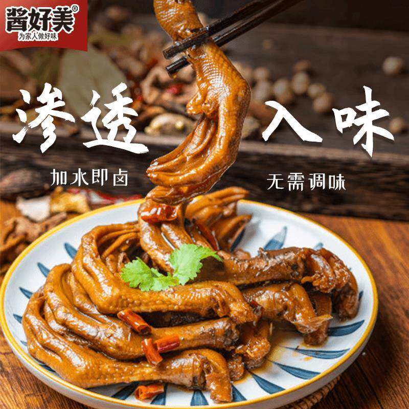 酱好美卤料包猪脚鸭头酱大骨牛肉五香香辣卤料包家庭卤小包装营养