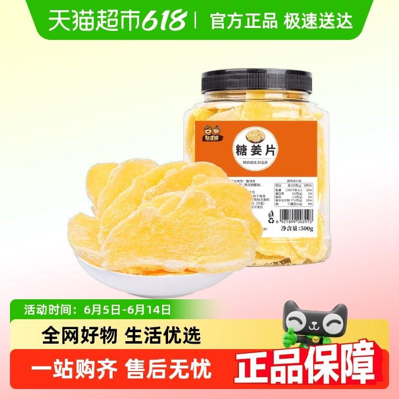 新货憨豆熊糖姜片罐装糖姜