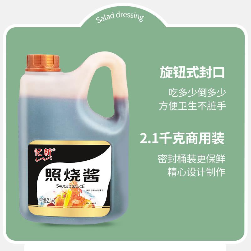 鳗鱼汁忆新照烧酱2.1kg商用桶装日式照烧汁章鱼烧章鱼小丸子