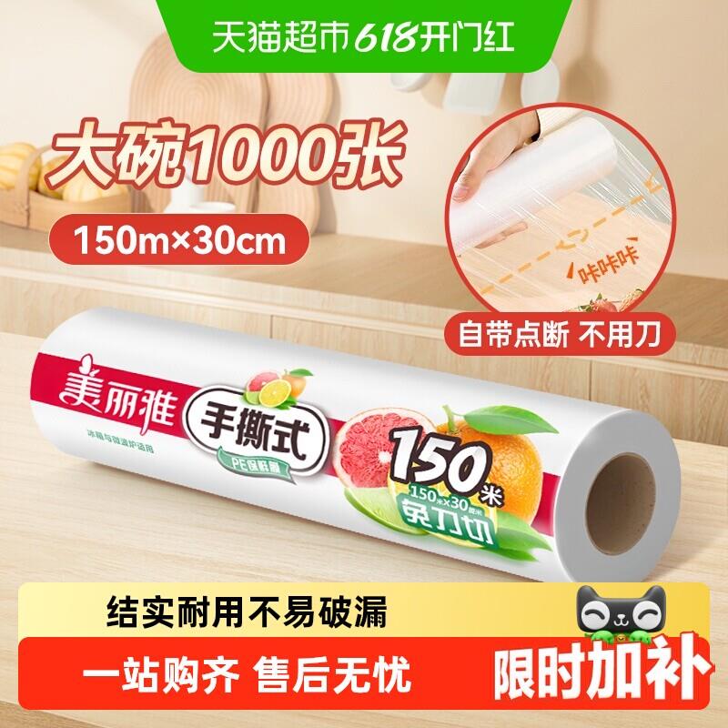 新货美丽雅点断免手撕保鲜