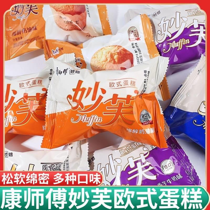新货妙芙蛋糕欧式20枚散装