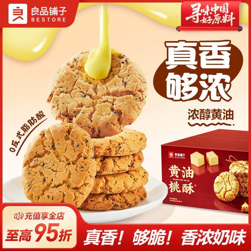 新货黄油桃酥老式核桃酥饼干中式糕点零食面包早餐下午茶小吃,零食/坚果/特产,中式糕点/新中式糕点,淘宝优惠券,粉丝福利购,淘宝优惠卷