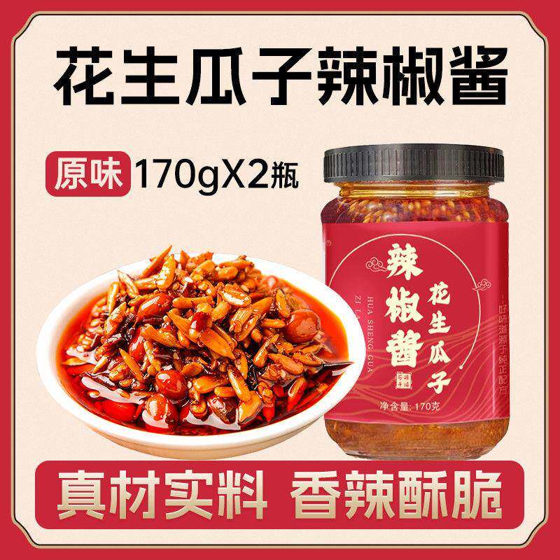 花生瓜子芝麻辣椒酱石磨下饭酱拌面酱暴下饭蘸酱料不辣老牌子小瓶