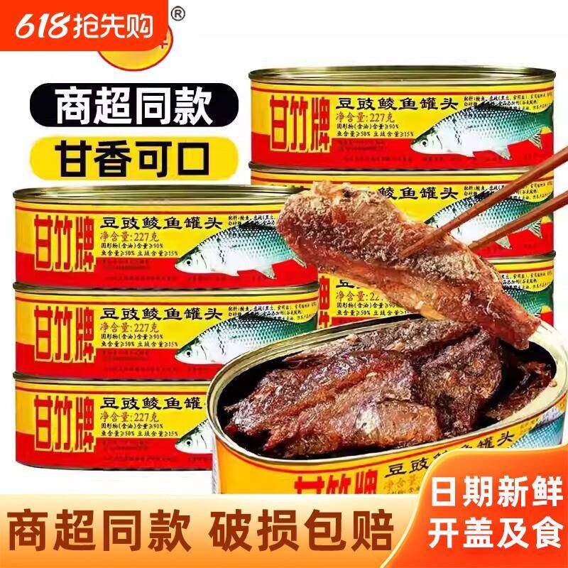 豆豉鲮鱼甘竹牌豆豉鲮鱼罐头227g广东特产下饭菜开盖即食豆豉