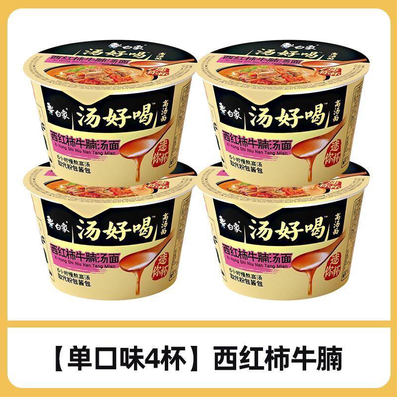 白象汤好喝迷你杯速食方便面桶装免煮泡面夜宵小杯老母鸡海鲜整箱