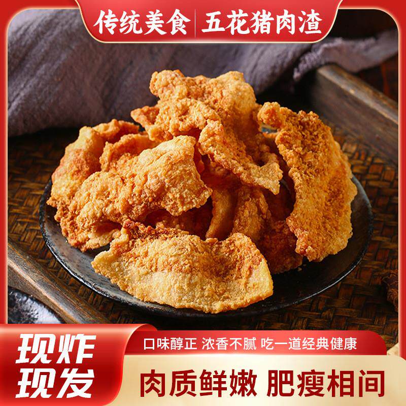 新货猪油渣酥脆肉脂渣零食