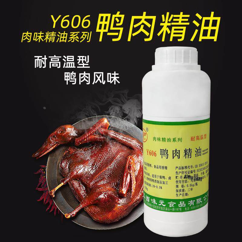 新日期味元鸭肉精油Y606 鸭肉香精 北京爆烤鸭香料 鸭油飘香剂 增