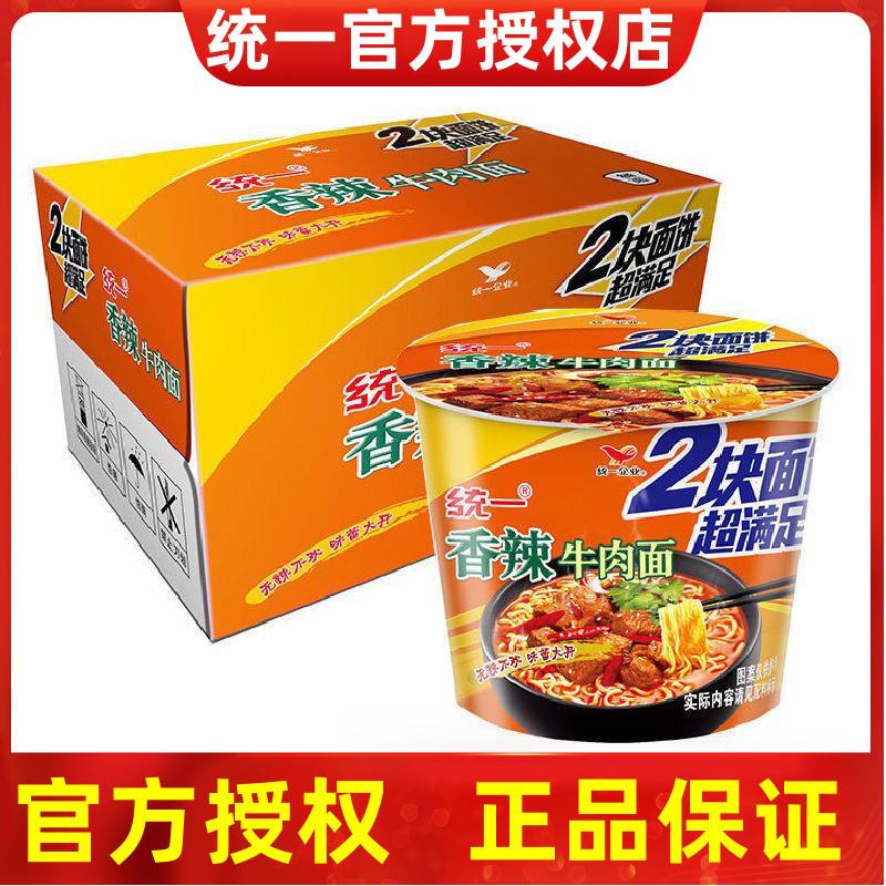 新货双面饼香辣牛肉面来一
