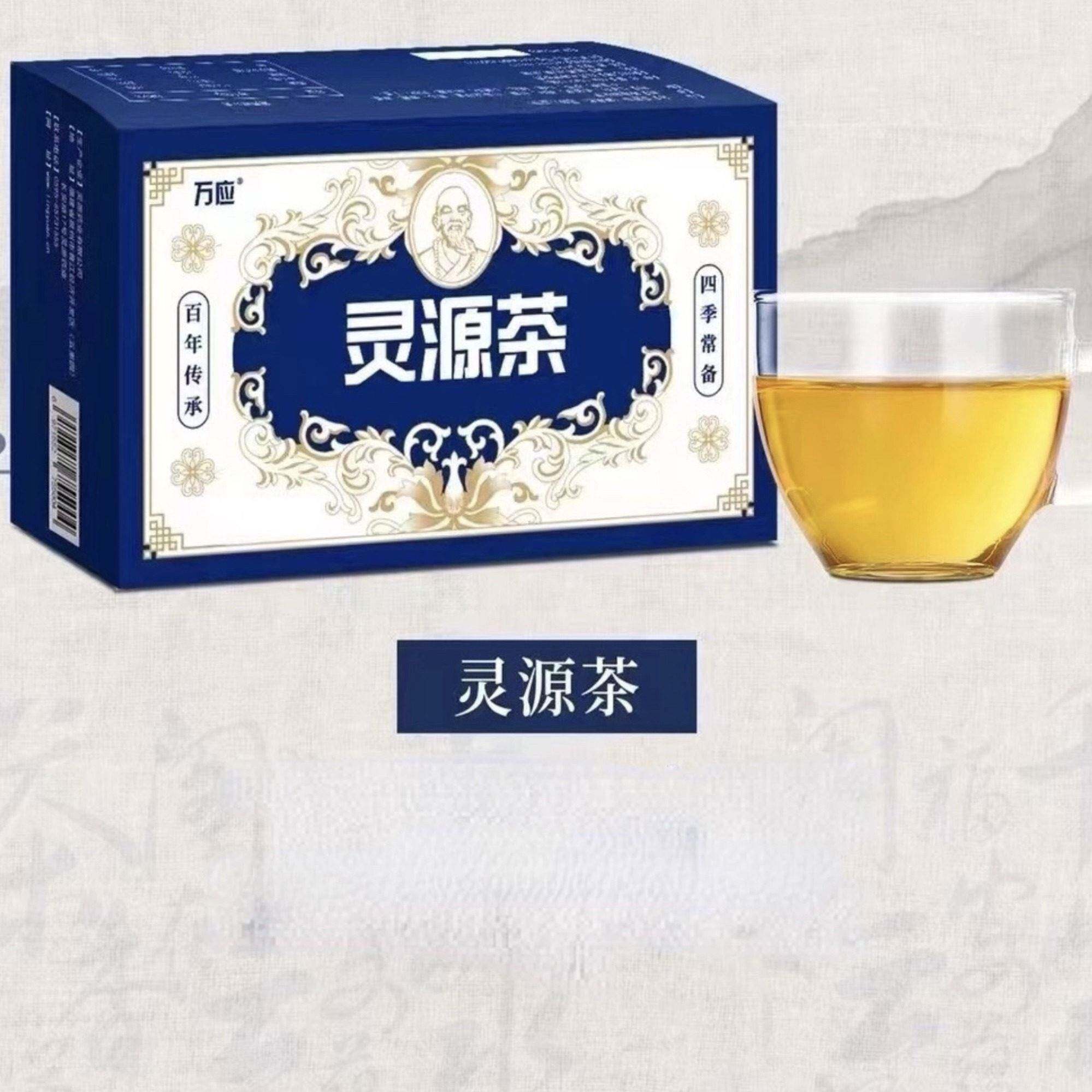 灵源茶泉州闽南特产夏暑饮用万应茶西街伴手礼特色灵源茶