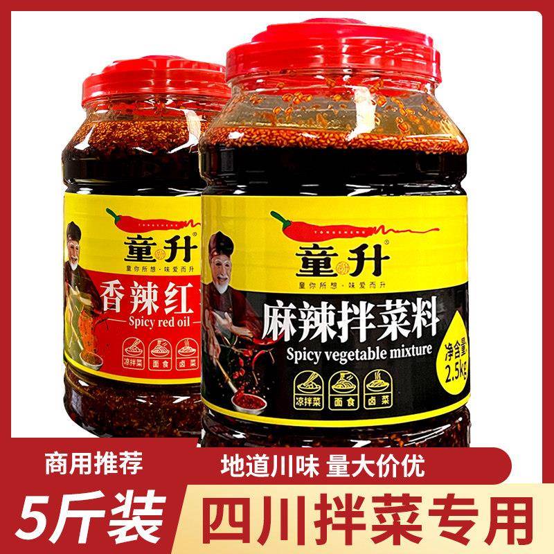 四川红油辣椒油童升麻辣拌菜料2.5kg四川辣椒油麻辣香辣红油