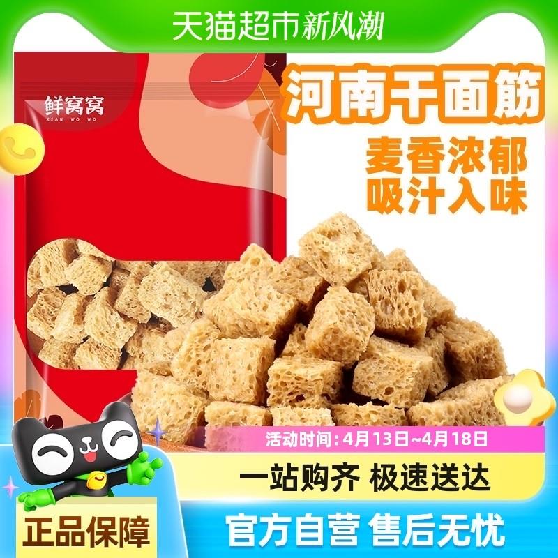 新货鲜窝窝干面筋200g烤麸