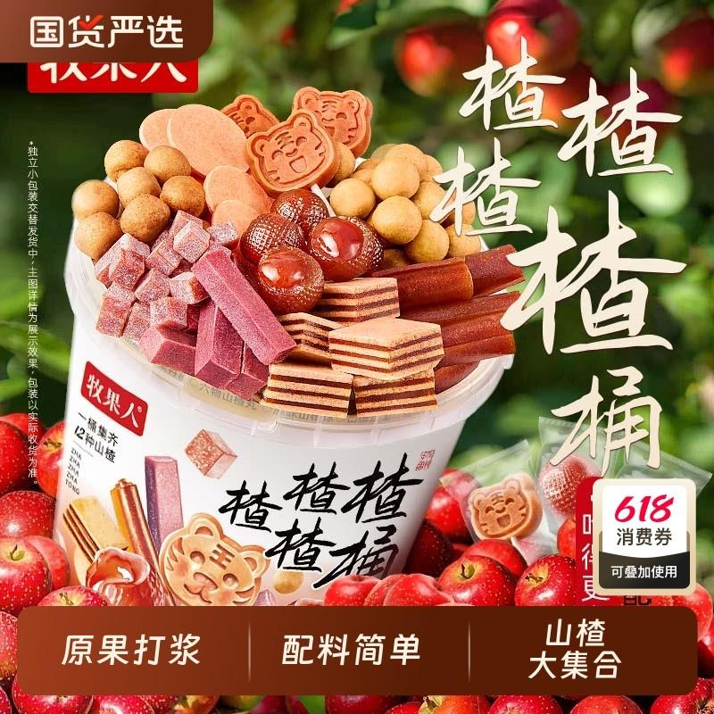 新货山楂桶770g山楂球条片果丹皮糕六物山楂丸爆浆酸甜果干