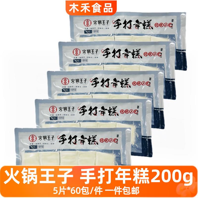 新货火锅王子手打年糕60包