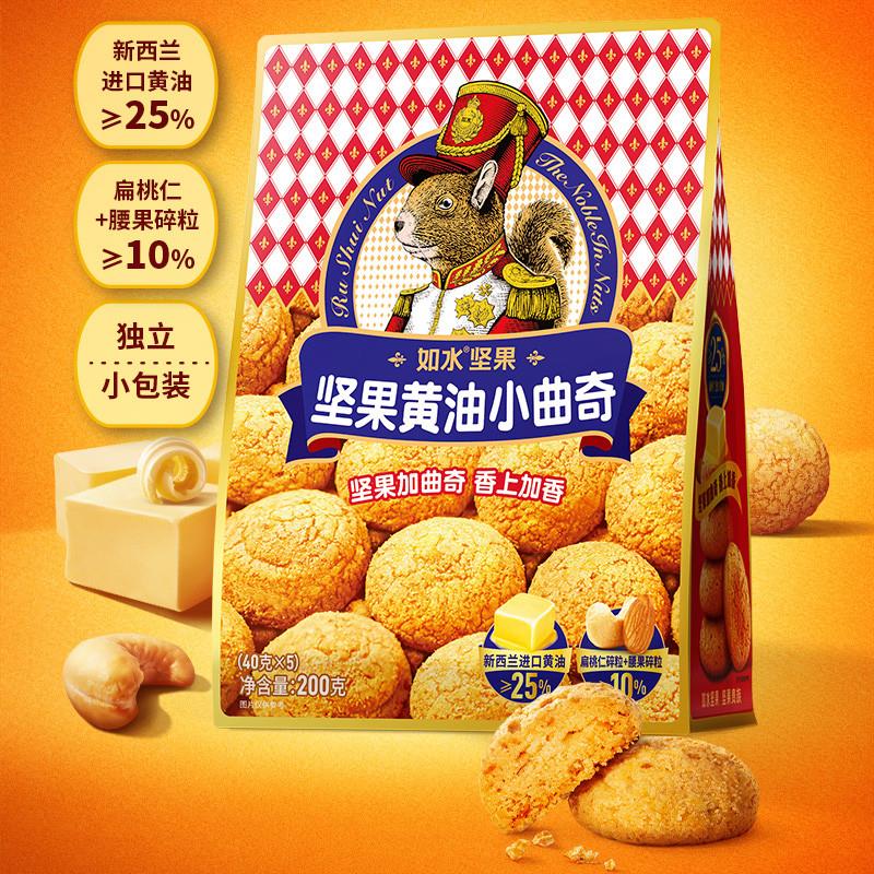 新货坚果黄油小曲奇饼干20