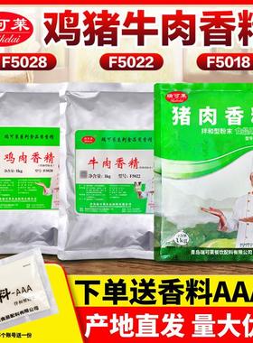 新货牛肉香精F5022调味料1千克F5018猪肉鸡肉香精F5028特制