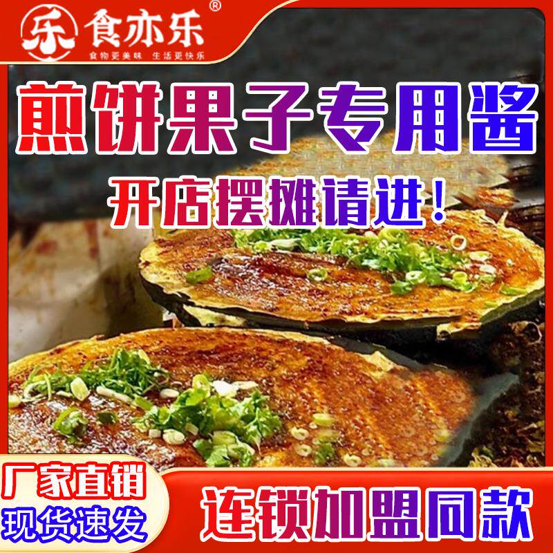 速发煎饼果子酱商用甜面 面酱葱抓饼鸡蛋灌饼卷饼专用酱山东杂粮