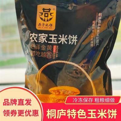 新货饼农家玉米饼浙江桐庐