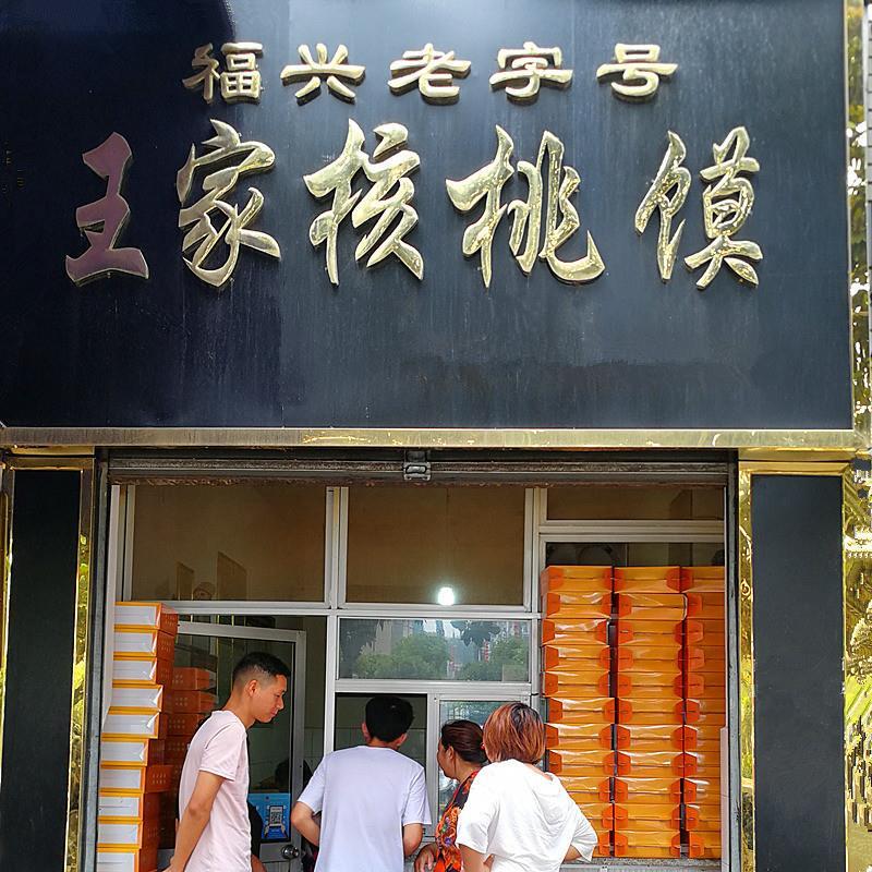 新货陕西汉中特产宁强王家核桃馍手工现做青木川核桃饼美食传统糕
